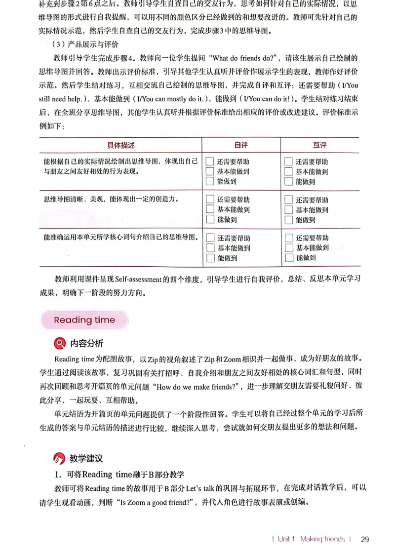 英语PEP3A教师教学用书（2024秋）_26春四年级上下册人教版_四上英语合集人教版PEP英语四年级上册新教材（教学视频+课件+动画+音频+练习+教案）_16教师用书_小学英语_人教版PEP