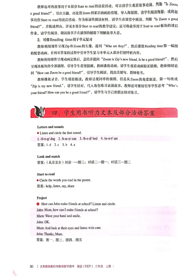 英语PEP3A教师教学用书（2024秋）_26春四年级上下册人教版_四上英语合集人教版PEP英语四年级上册新教材（教学视频+课件+动画+音频+练习+教案）_16教师用书_小学英语_人教版PEP