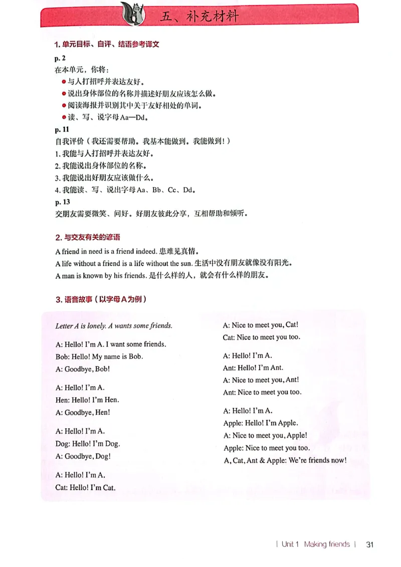 英语PEP3A教师教学用书（2024秋）_26春四年级上下册人教版_四上英语合集人教版PEP英语四年级上册新教材（教学视频+课件+动画+音频+练习+教案）_16教师用书_小学英语_人教版PEP