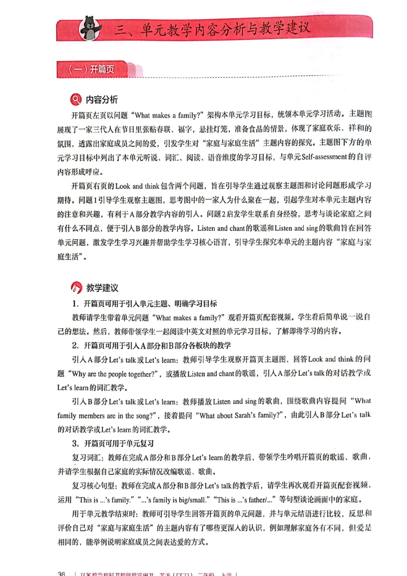 英语PEP3A教师教学用书（2024秋）_26春四年级上下册人教版_四上英语合集人教版PEP英语四年级上册新教材（教学视频+课件+动画+音频+练习+教案）_16教师用书_小学英语_人教版PEP