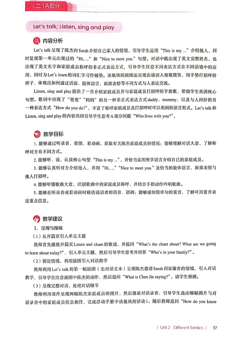 英语PEP3A教师教学用书（2024秋）_26春四年级上下册人教版_四上英语合集人教版PEP英语四年级上册新教材（教学视频+课件+动画+音频+练习+教案）_16教师用书_小学英语_人教版PEP