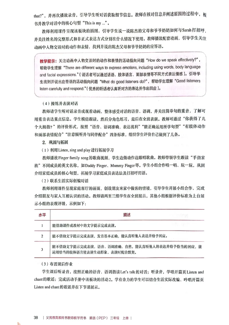 英语PEP3A教师教学用书（2024秋）_26春四年级上下册人教版_四上英语合集人教版PEP英语四年级上册新教材（教学视频+课件+动画+音频+练习+教案）_16教师用书_小学英语_人教版PEP