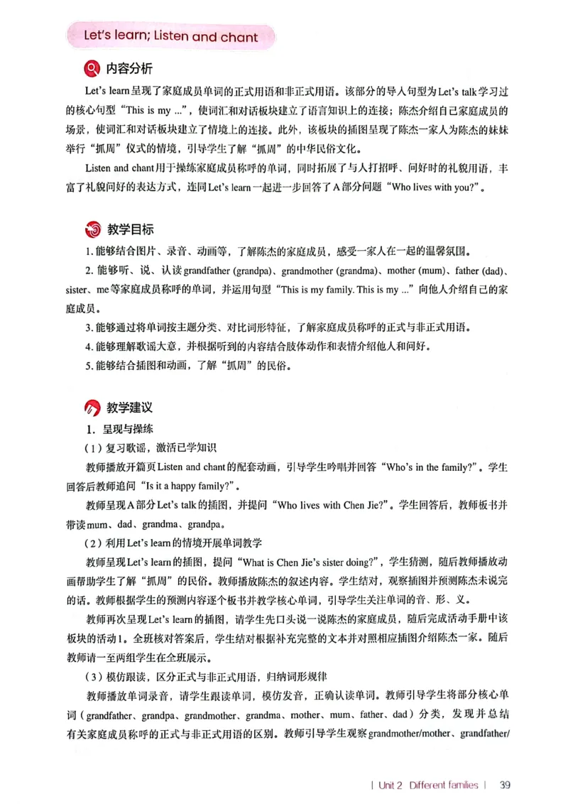 英语PEP3A教师教学用书（2024秋）_26春四年级上下册人教版_四上英语合集人教版PEP英语四年级上册新教材（教学视频+课件+动画+音频+练习+教案）_16教师用书_小学英语_人教版PEP