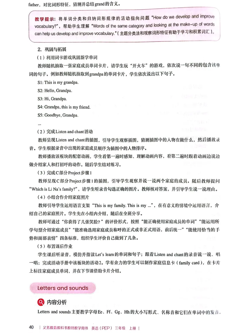 英语PEP3A教师教学用书（2024秋）_26春四年级上下册人教版_四上英语合集人教版PEP英语四年级上册新教材（教学视频+课件+动画+音频+练习+教案）_16教师用书_小学英语_人教版PEP