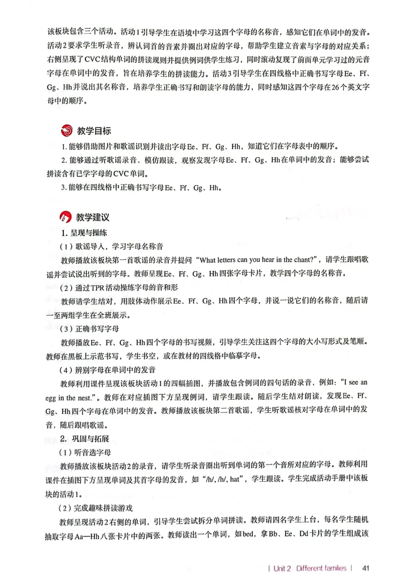 英语PEP3A教师教学用书（2024秋）_26春四年级上下册人教版_四上英语合集人教版PEP英语四年级上册新教材（教学视频+课件+动画+音频+练习+教案）_16教师用书_小学英语_人教版PEP