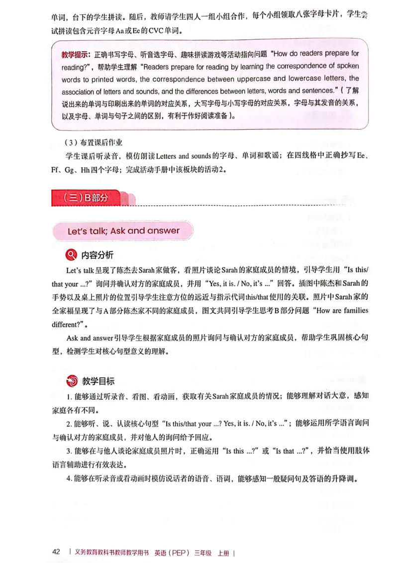 英语PEP3A教师教学用书（2024秋）_26春四年级上下册人教版_四上英语合集人教版PEP英语四年级上册新教材（教学视频+课件+动画+音频+练习+教案）_16教师用书_小学英语_人教版PEP