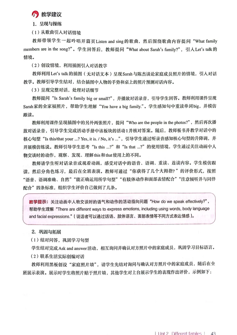 英语PEP3A教师教学用书（2024秋）_26春四年级上下册人教版_四上英语合集人教版PEP英语四年级上册新教材（教学视频+课件+动画+音频+练习+教案）_16教师用书_小学英语_人教版PEP