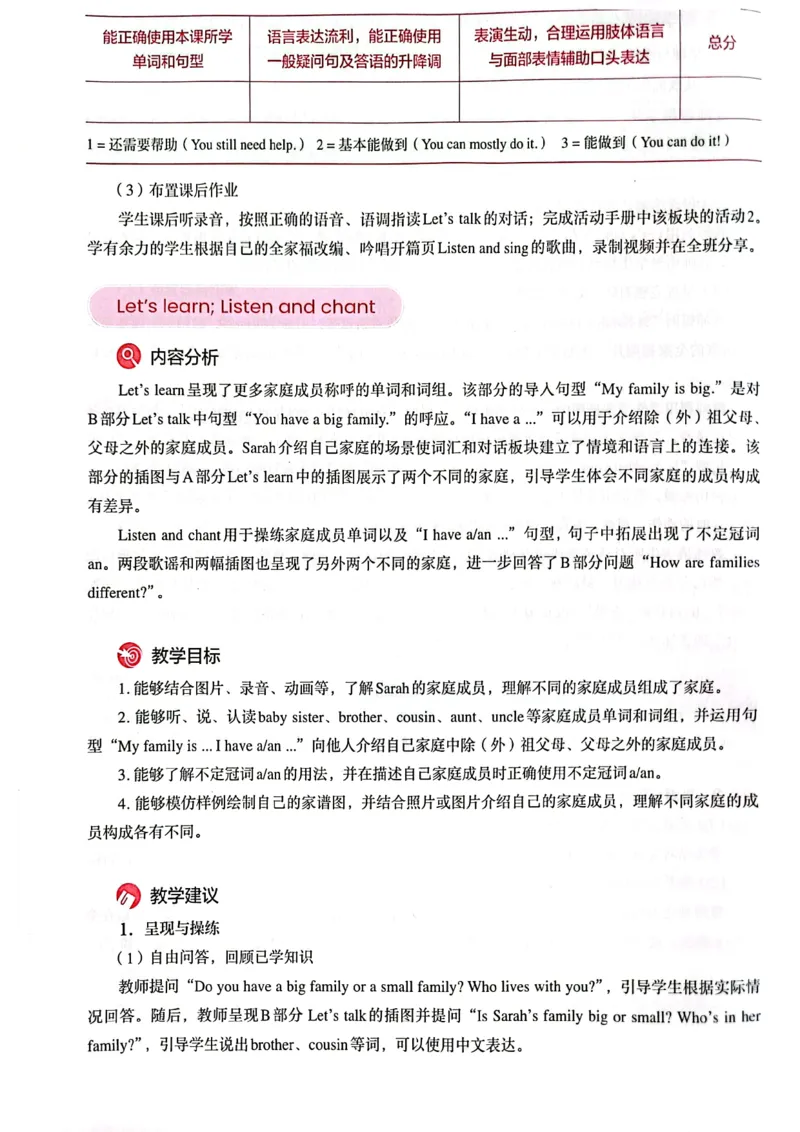 英语PEP3A教师教学用书（2024秋）_26春四年级上下册人教版_四上英语合集人教版PEP英语四年级上册新教材（教学视频+课件+动画+音频+练习+教案）_16教师用书_小学英语_人教版PEP