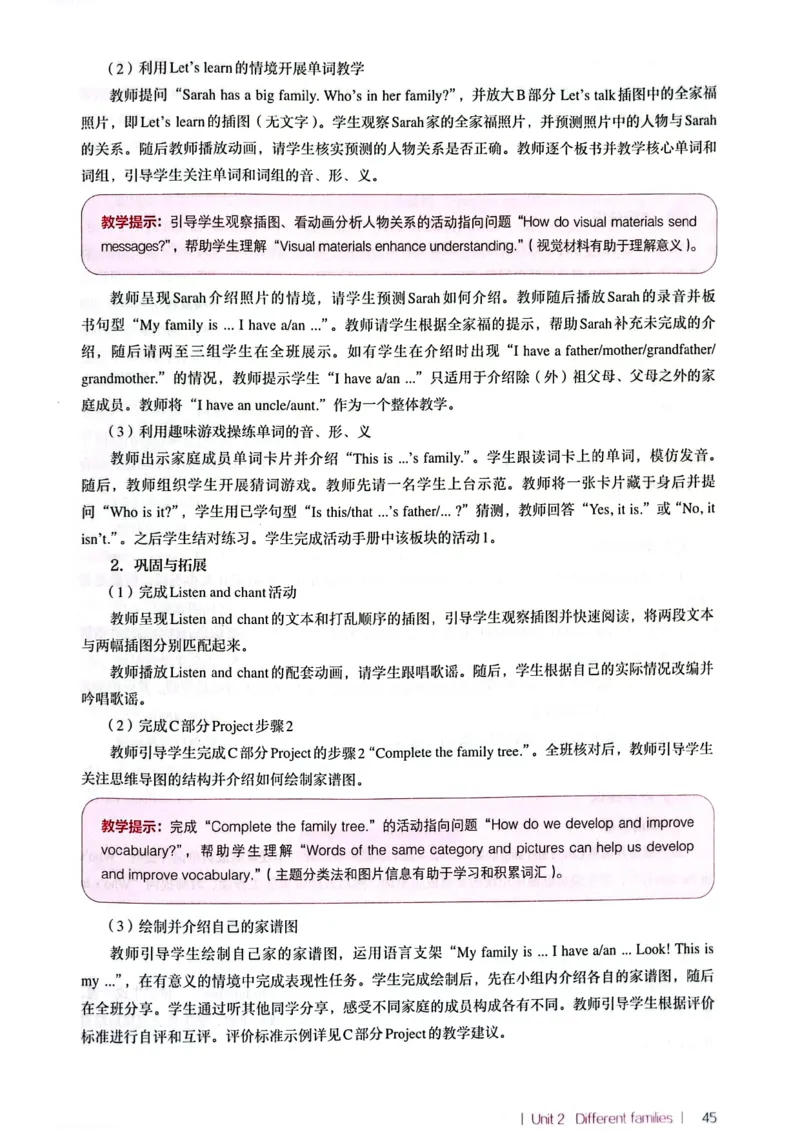 英语PEP3A教师教学用书（2024秋）_26春四年级上下册人教版_四上英语合集人教版PEP英语四年级上册新教材（教学视频+课件+动画+音频+练习+教案）_16教师用书_小学英语_人教版PEP