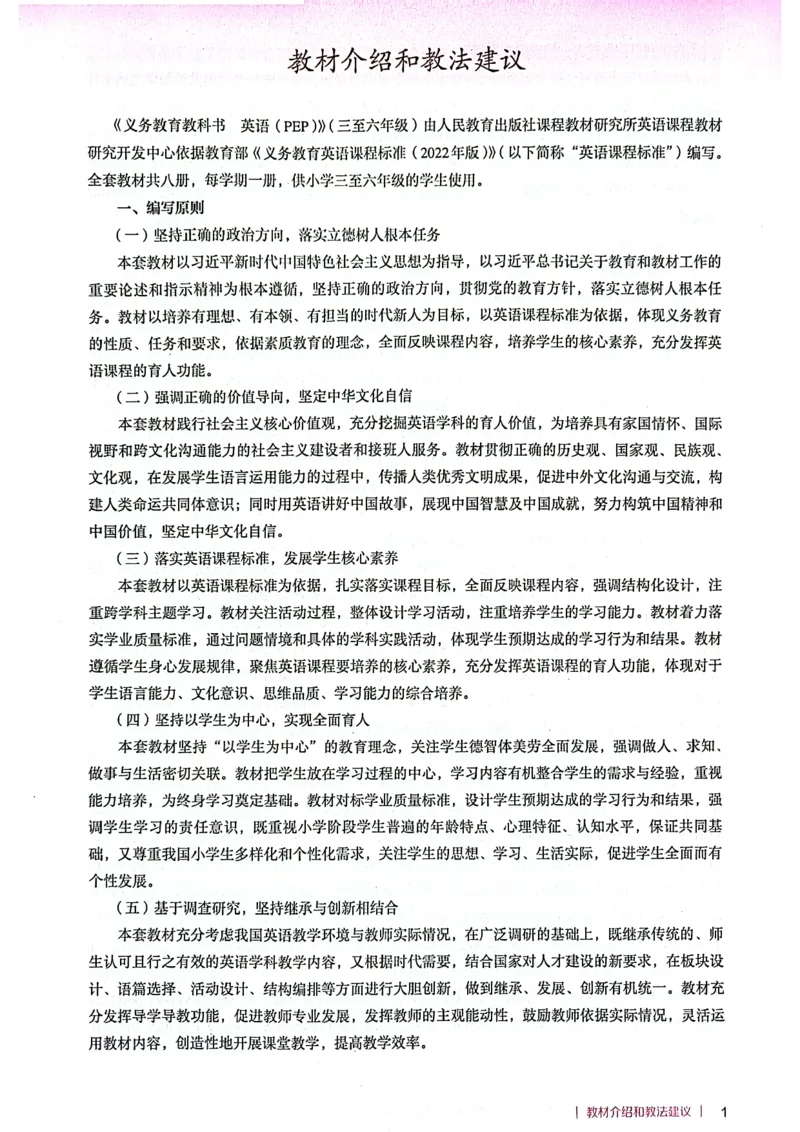 英语PEP3A教师教学用书（2024秋）_26春四年级上下册人教版_四上英语合集人教版PEP英语四年级上册新教材（教学视频+课件+动画+音频+练习+教案）_16教师用书_小学英语_人教版PEP