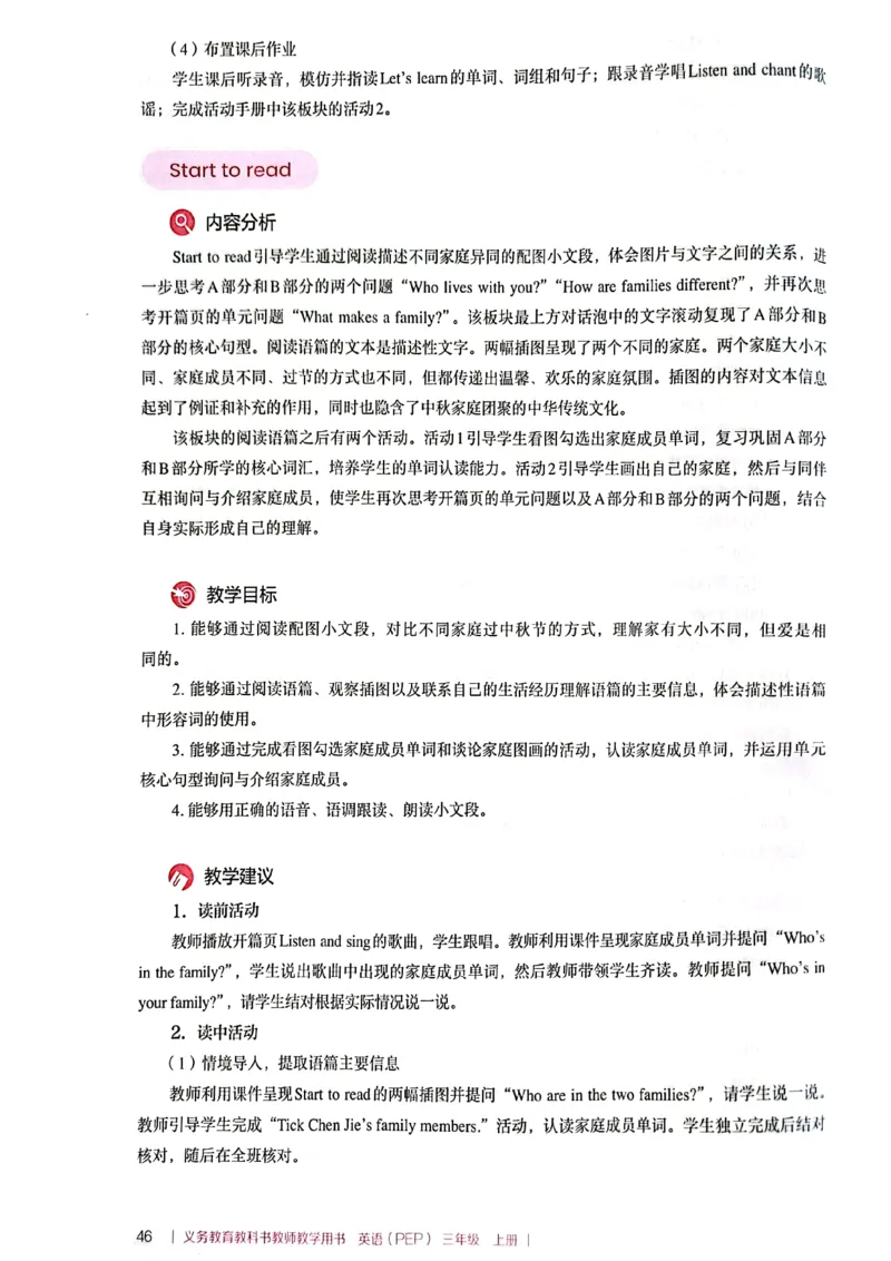 英语PEP3A教师教学用书（2024秋）_26春四年级上下册人教版_四上英语合集人教版PEP英语四年级上册新教材（教学视频+课件+动画+音频+练习+教案）_16教师用书_小学英语_人教版PEP