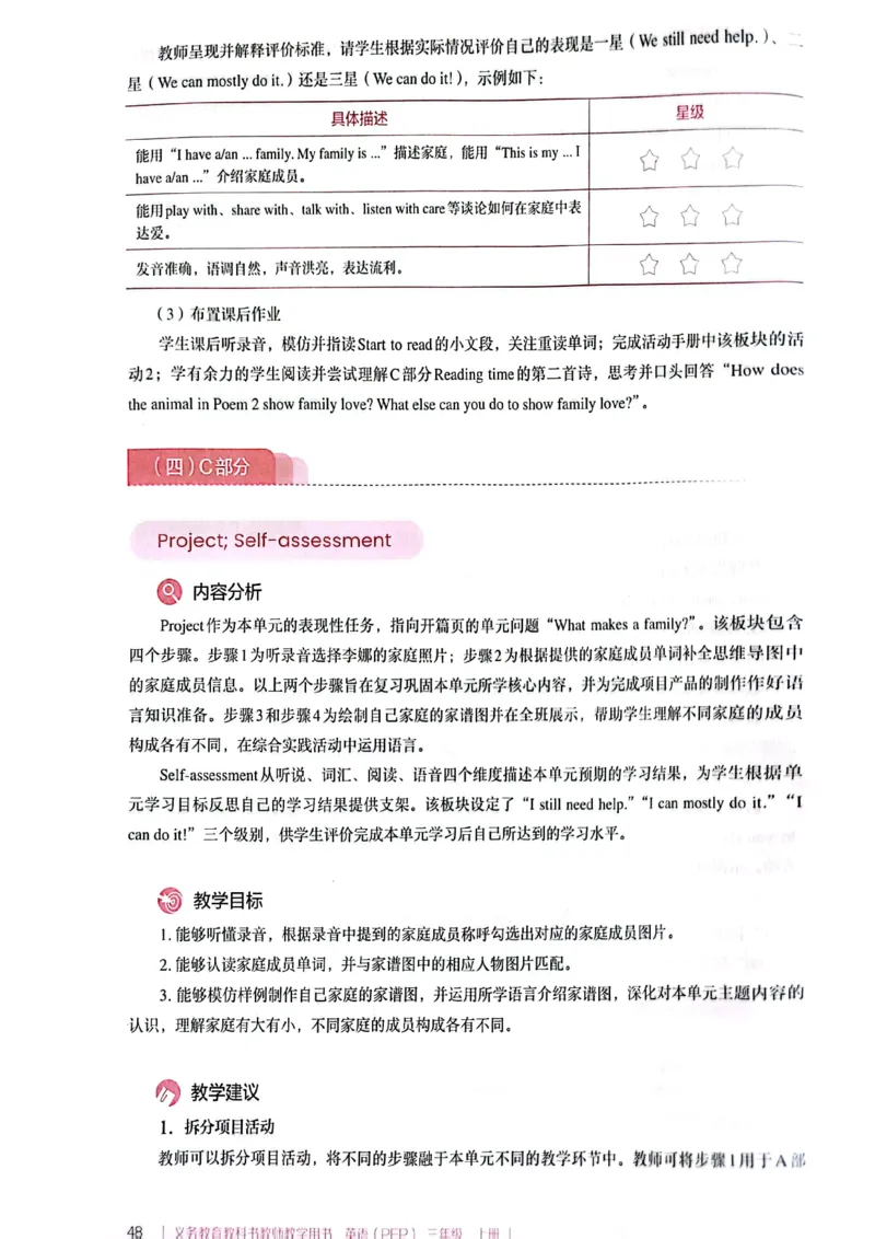 英语PEP3A教师教学用书（2024秋）_26春四年级上下册人教版_四上英语合集人教版PEP英语四年级上册新教材（教学视频+课件+动画+音频+练习+教案）_16教师用书_小学英语_人教版PEP