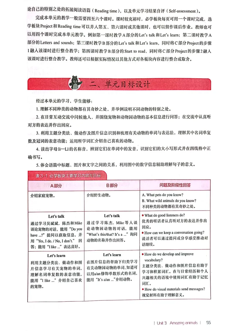 英语PEP3A教师教学用书（2024秋）_26春四年级上下册人教版_四上英语合集人教版PEP英语四年级上册新教材（教学视频+课件+动画+音频+练习+教案）_16教师用书_小学英语_人教版PEP