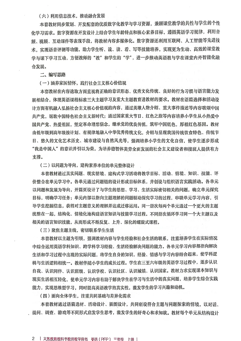 英语PEP3A教师教学用书（2024秋）_26春四年级上下册人教版_四上英语合集人教版PEP英语四年级上册新教材（教学视频+课件+动画+音频+练习+教案）_16教师用书_小学英语_人教版PEP