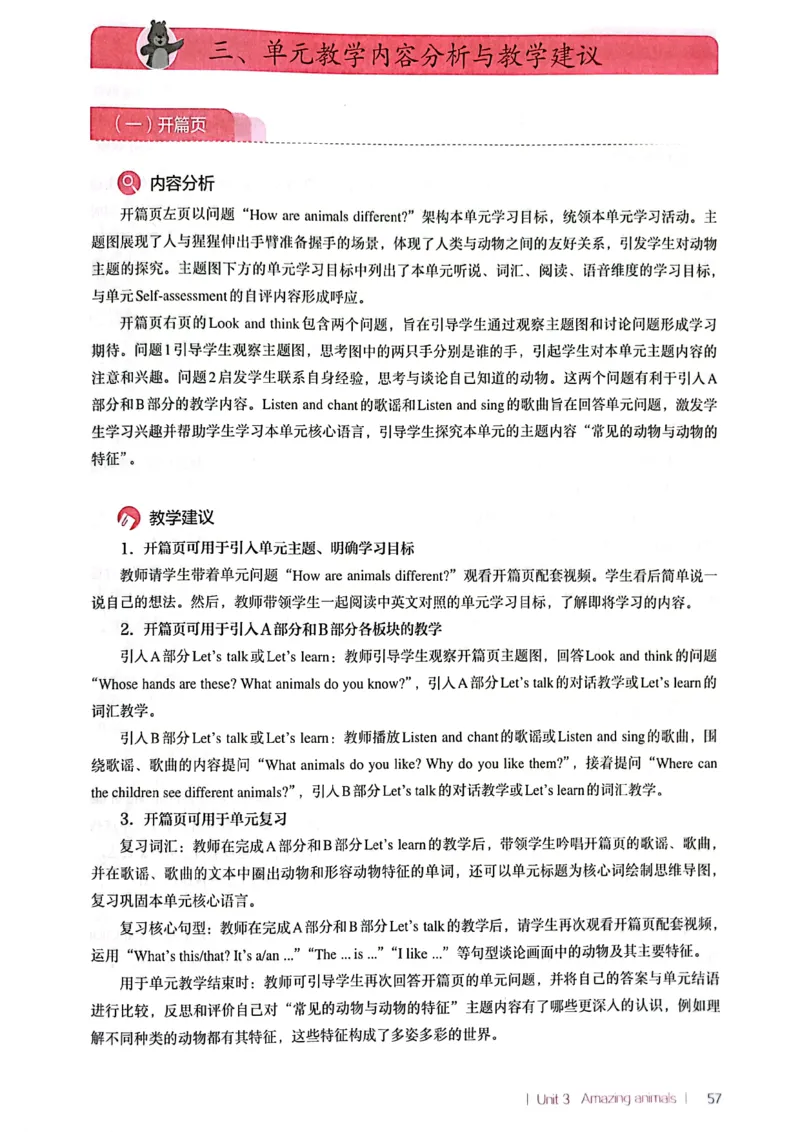 英语PEP3A教师教学用书（2024秋）_26春四年级上下册人教版_四上英语合集人教版PEP英语四年级上册新教材（教学视频+课件+动画+音频+练习+教案）_16教师用书_小学英语_人教版PEP