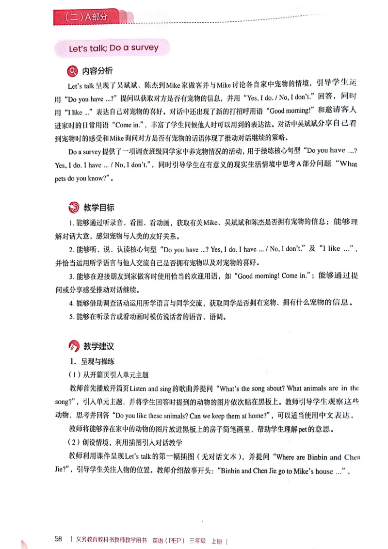 英语PEP3A教师教学用书（2024秋）_26春四年级上下册人教版_四上英语合集人教版PEP英语四年级上册新教材（教学视频+课件+动画+音频+练习+教案）_16教师用书_小学英语_人教版PEP