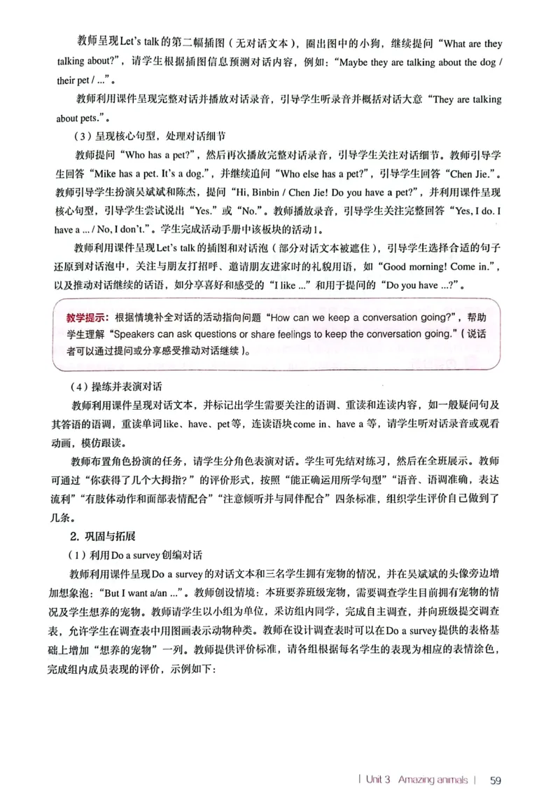 英语PEP3A教师教学用书（2024秋）_26春四年级上下册人教版_四上英语合集人教版PEP英语四年级上册新教材（教学视频+课件+动画+音频+练习+教案）_16教师用书_小学英语_人教版PEP