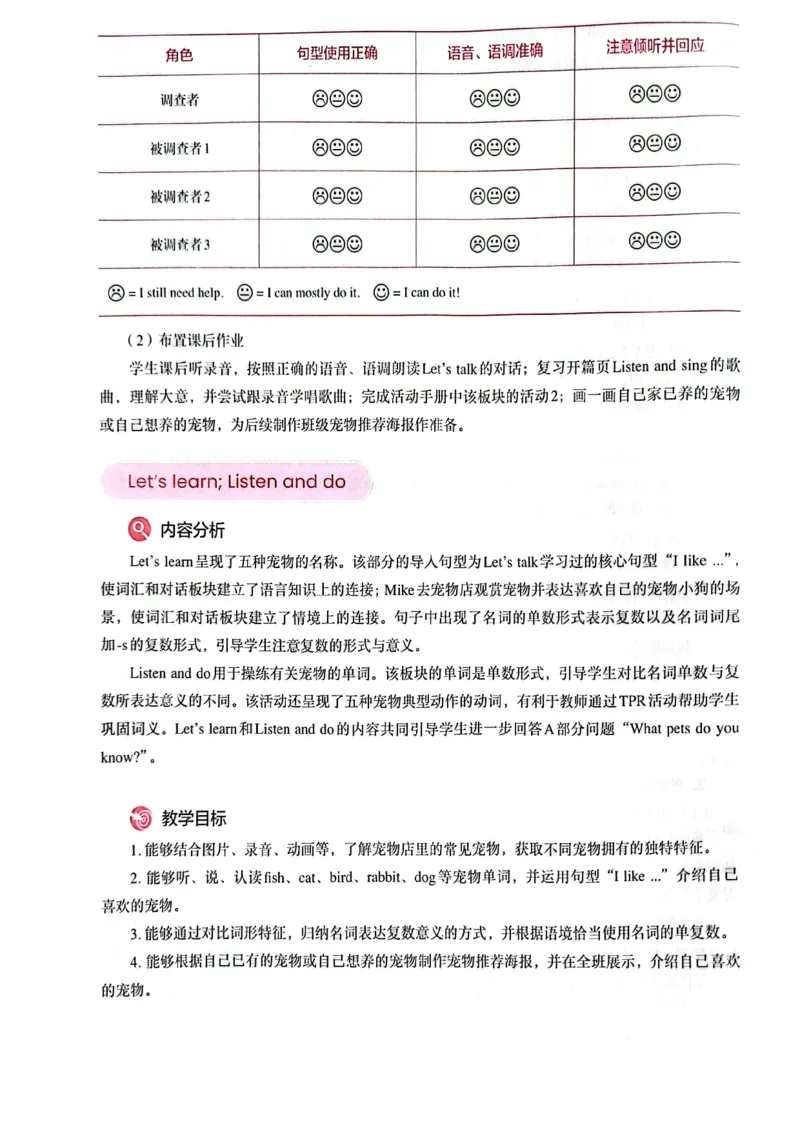 英语PEP3A教师教学用书（2024秋）_26春四年级上下册人教版_四上英语合集人教版PEP英语四年级上册新教材（教学视频+课件+动画+音频+练习+教案）_16教师用书_小学英语_人教版PEP