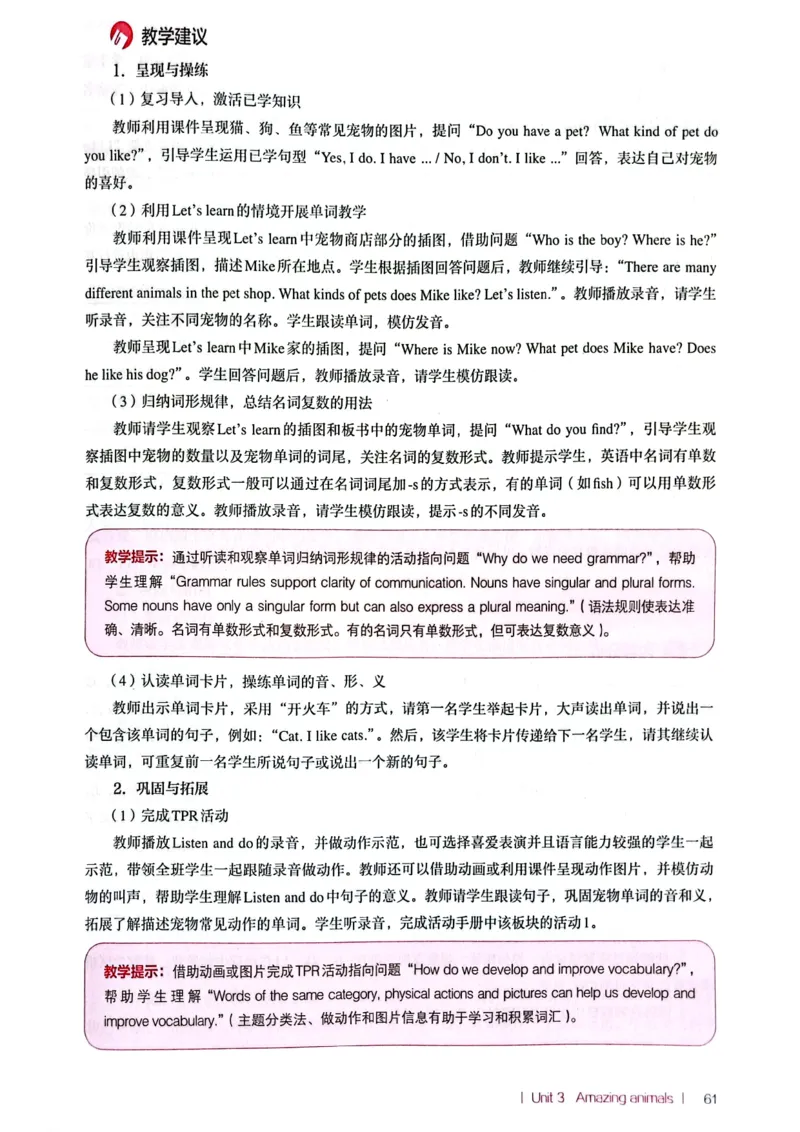 英语PEP3A教师教学用书（2024秋）_26春四年级上下册人教版_四上英语合集人教版PEP英语四年级上册新教材（教学视频+课件+动画+音频+练习+教案）_16教师用书_小学英语_人教版PEP