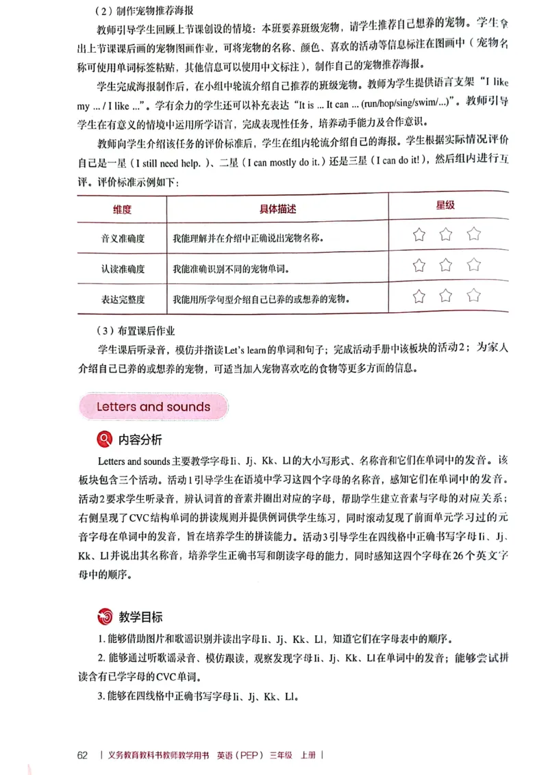 英语PEP3A教师教学用书（2024秋）_26春四年级上下册人教版_四上英语合集人教版PEP英语四年级上册新教材（教学视频+课件+动画+音频+练习+教案）_16教师用书_小学英语_人教版PEP