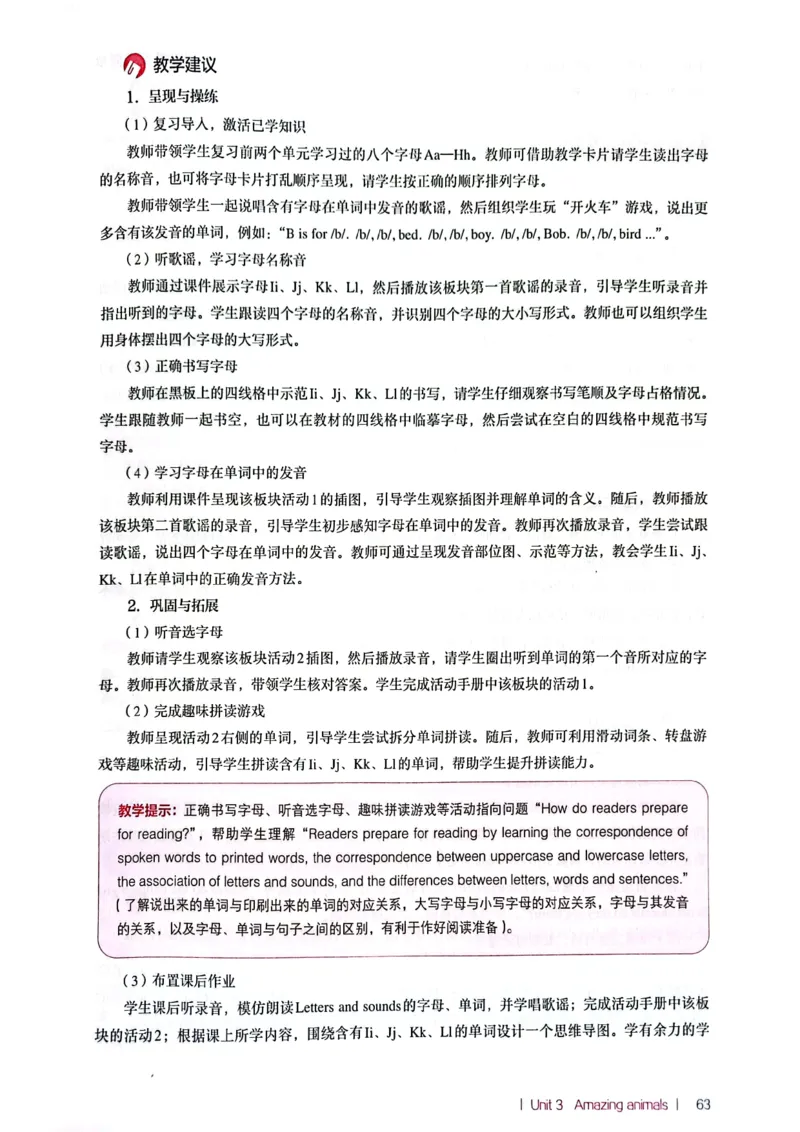 英语PEP3A教师教学用书（2024秋）_26春四年级上下册人教版_四上英语合集人教版PEP英语四年级上册新教材（教学视频+课件+动画+音频+练习+教案）_16教师用书_小学英语_人教版PEP