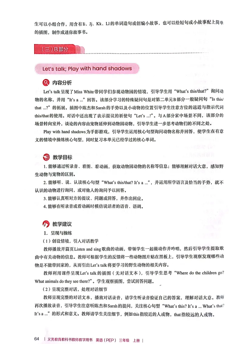 英语PEP3A教师教学用书（2024秋）_26春四年级上下册人教版_四上英语合集人教版PEP英语四年级上册新教材（教学视频+课件+动画+音频+练习+教案）_16教师用书_小学英语_人教版PEP