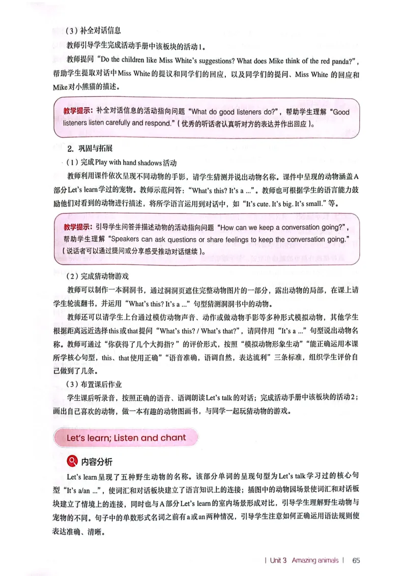 英语PEP3A教师教学用书（2024秋）_26春四年级上下册人教版_四上英语合集人教版PEP英语四年级上册新教材（教学视频+课件+动画+音频+练习+教案）_16教师用书_小学英语_人教版PEP