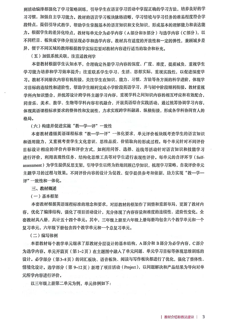 英语PEP3A教师教学用书（2024秋）_26春四年级上下册人教版_四上英语合集人教版PEP英语四年级上册新教材（教学视频+课件+动画+音频+练习+教案）_16教师用书_小学英语_人教版PEP
