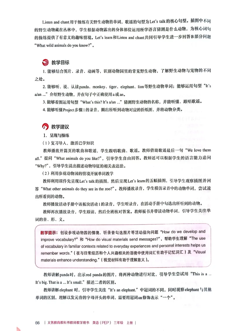 英语PEP3A教师教学用书（2024秋）_26春四年级上下册人教版_四上英语合集人教版PEP英语四年级上册新教材（教学视频+课件+动画+音频+练习+教案）_16教师用书_小学英语_人教版PEP