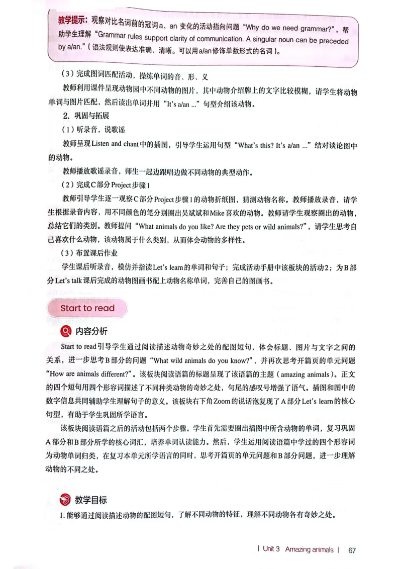 英语PEP3A教师教学用书（2024秋）_26春四年级上下册人教版_四上英语合集人教版PEP英语四年级上册新教材（教学视频+课件+动画+音频+练习+教案）_16教师用书_小学英语_人教版PEP