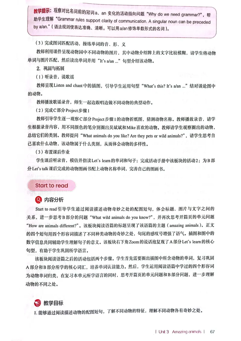 英语PEP3A教师教学用书（2024秋）_26春四年级上下册人教版_四上英语合集人教版PEP英语四年级上册新教材（教学视频+课件+动画+音频+练习+教案）_16教师用书_小学英语_人教版PEP