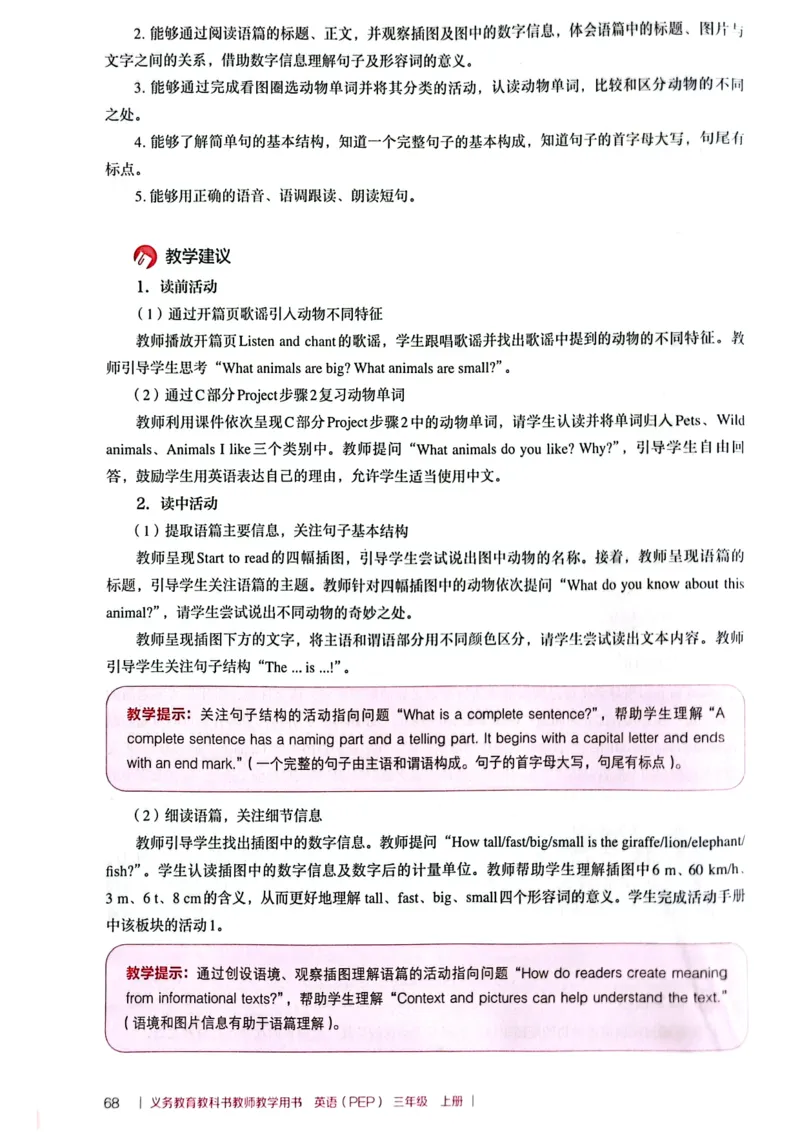 英语PEP3A教师教学用书（2024秋）_26春四年级上下册人教版_四上英语合集人教版PEP英语四年级上册新教材（教学视频+课件+动画+音频+练习+教案）_16教师用书_小学英语_人教版PEP