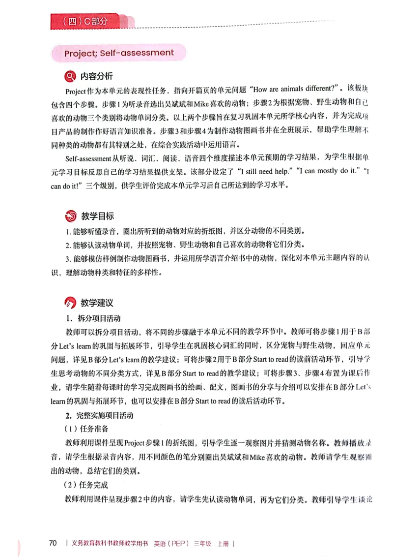 英语PEP3A教师教学用书（2024秋）_26春四年级上下册人教版_四上英语合集人教版PEP英语四年级上册新教材（教学视频+课件+动画+音频+练习+教案）_16教师用书_小学英语_人教版PEP