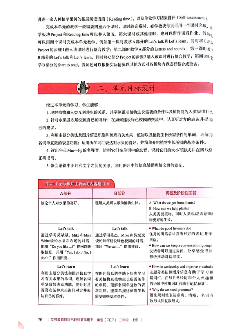 英语PEP3A教师教学用书（2024秋）_26春四年级上下册人教版_四上英语合集人教版PEP英语四年级上册新教材（教学视频+课件+动画+音频+练习+教案）_16教师用书_小学英语_人教版PEP