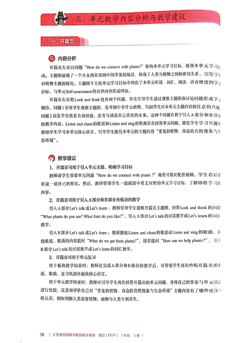 英语PEP3A教师教学用书（2024秋）_26春四年级上下册人教版_四上英语合集人教版PEP英语四年级上册新教材（教学视频+课件+动画+音频+练习+教案）_16教师用书_小学英语_人教版PEP