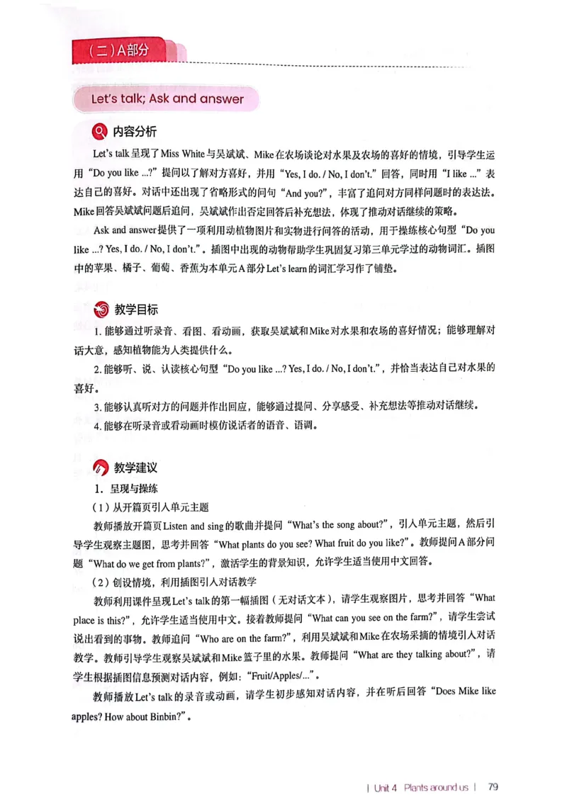 英语PEP3A教师教学用书（2024秋）_26春四年级上下册人教版_四上英语合集人教版PEP英语四年级上册新教材（教学视频+课件+动画+音频+练习+教案）_16教师用书_小学英语_人教版PEP