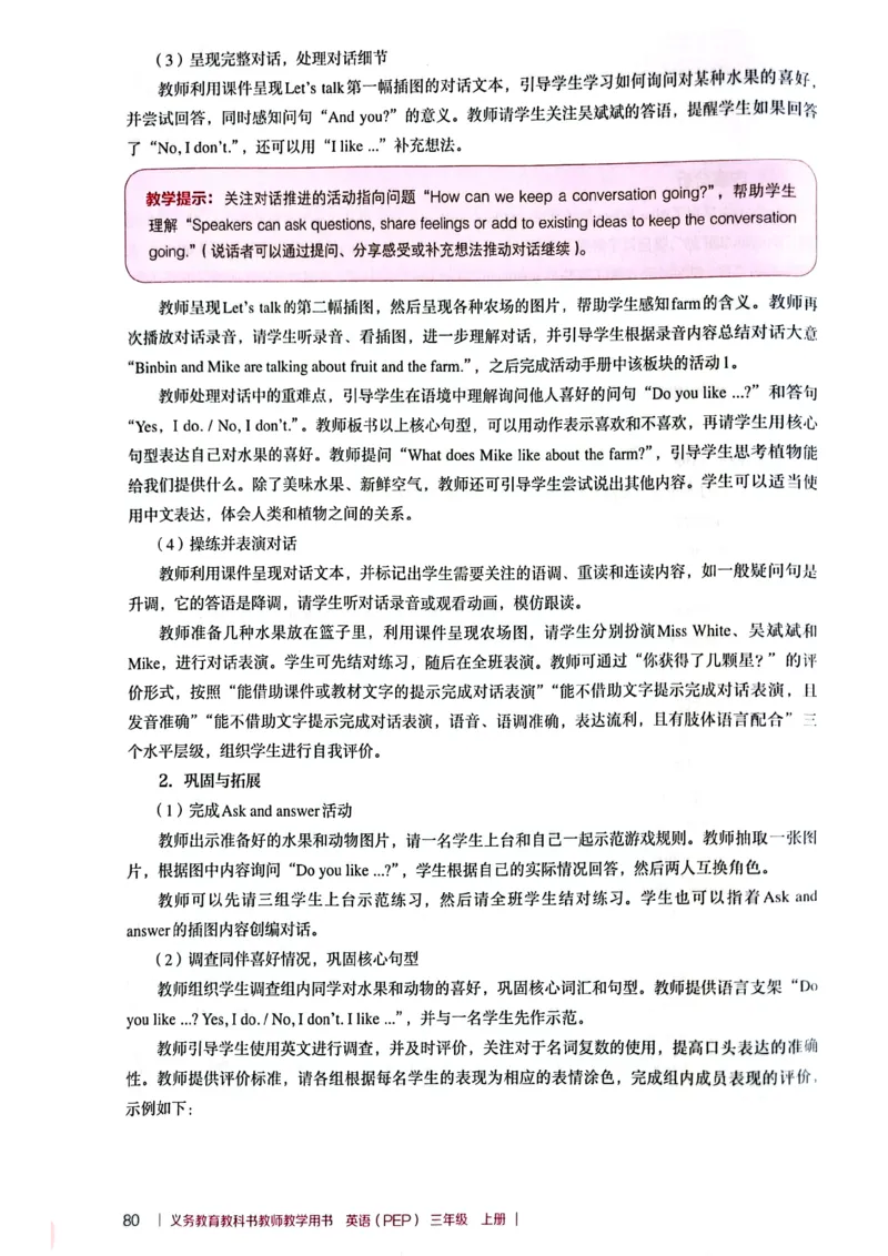 英语PEP3A教师教学用书（2024秋）_26春四年级上下册人教版_四上英语合集人教版PEP英语四年级上册新教材（教学视频+课件+动画+音频+练习+教案）_16教师用书_小学英语_人教版PEP