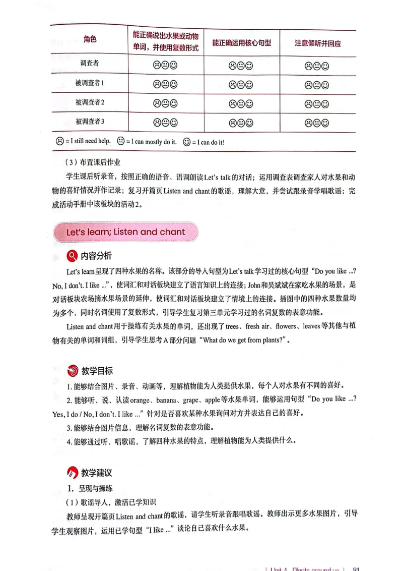 英语PEP3A教师教学用书（2024秋）_26春四年级上下册人教版_四上英语合集人教版PEP英语四年级上册新教材（教学视频+课件+动画+音频+练习+教案）_16教师用书_小学英语_人教版PEP