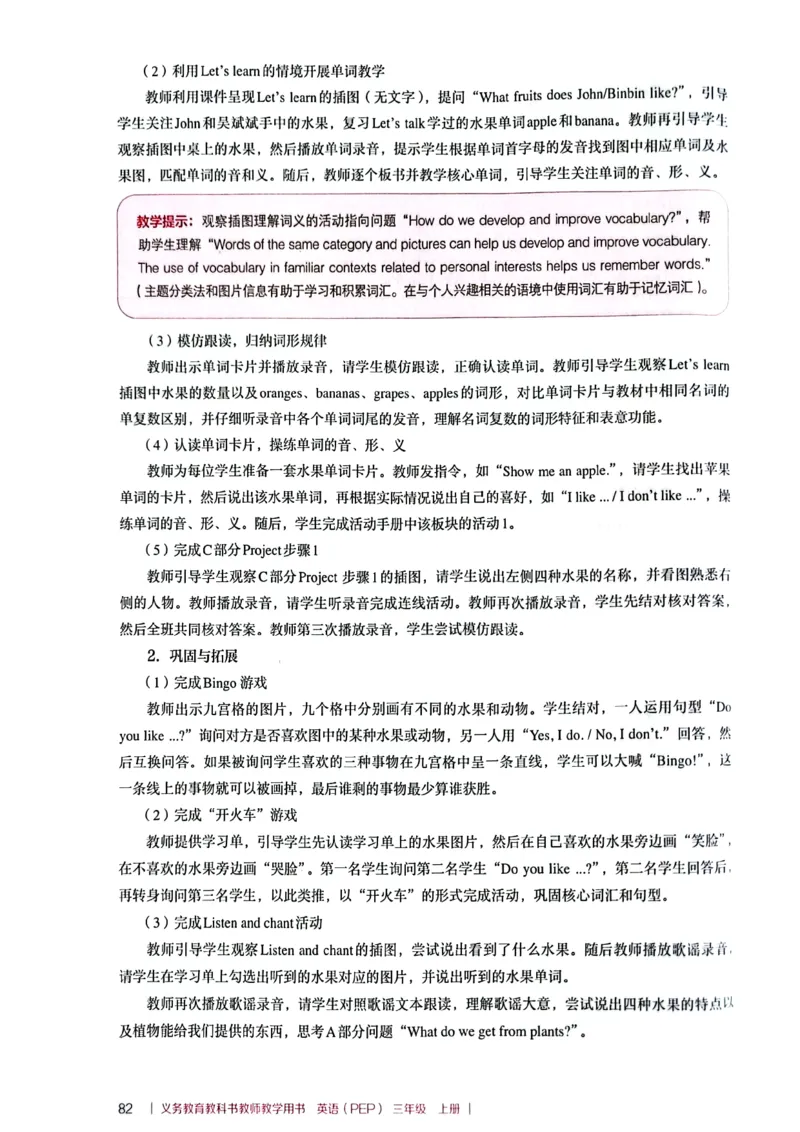 英语PEP3A教师教学用书（2024秋）_26春四年级上下册人教版_四上英语合集人教版PEP英语四年级上册新教材（教学视频+课件+动画+音频+练习+教案）_16教师用书_小学英语_人教版PEP