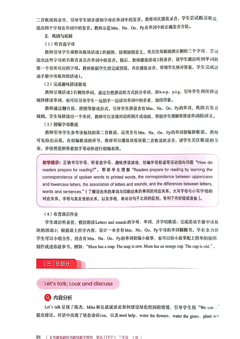 英语PEP3A教师教学用书（2024秋）_26春四年级上下册人教版_四上英语合集人教版PEP英语四年级上册新教材（教学视频+课件+动画+音频+练习+教案）_16教师用书_小学英语_人教版PEP
