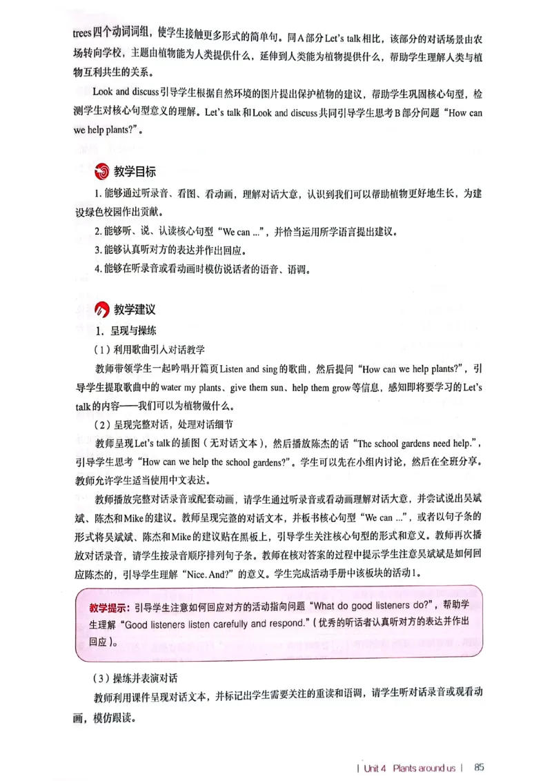英语PEP3A教师教学用书（2024秋）_26春四年级上下册人教版_四上英语合集人教版PEP英语四年级上册新教材（教学视频+课件+动画+音频+练习+教案）_16教师用书_小学英语_人教版PEP