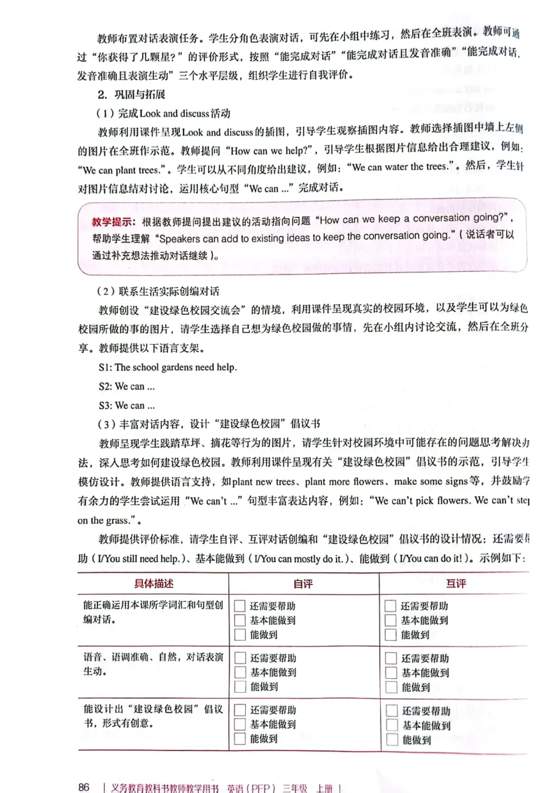 英语PEP3A教师教学用书（2024秋）_26春四年级上下册人教版_四上英语合集人教版PEP英语四年级上册新教材（教学视频+课件+动画+音频+练习+教案）_16教师用书_小学英语_人教版PEP