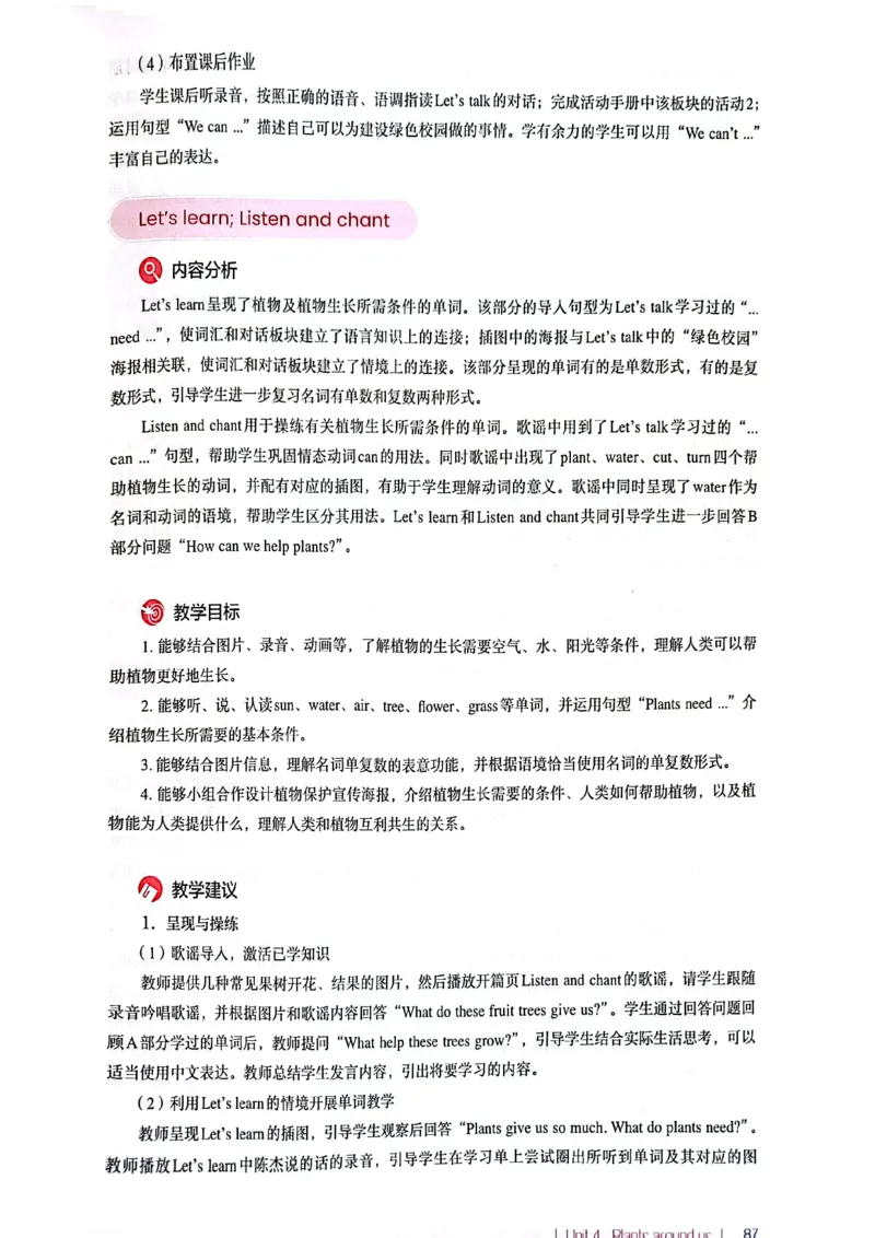 英语PEP3A教师教学用书（2024秋）_26春四年级上下册人教版_四上英语合集人教版PEP英语四年级上册新教材（教学视频+课件+动画+音频+练习+教案）_16教师用书_小学英语_人教版PEP
