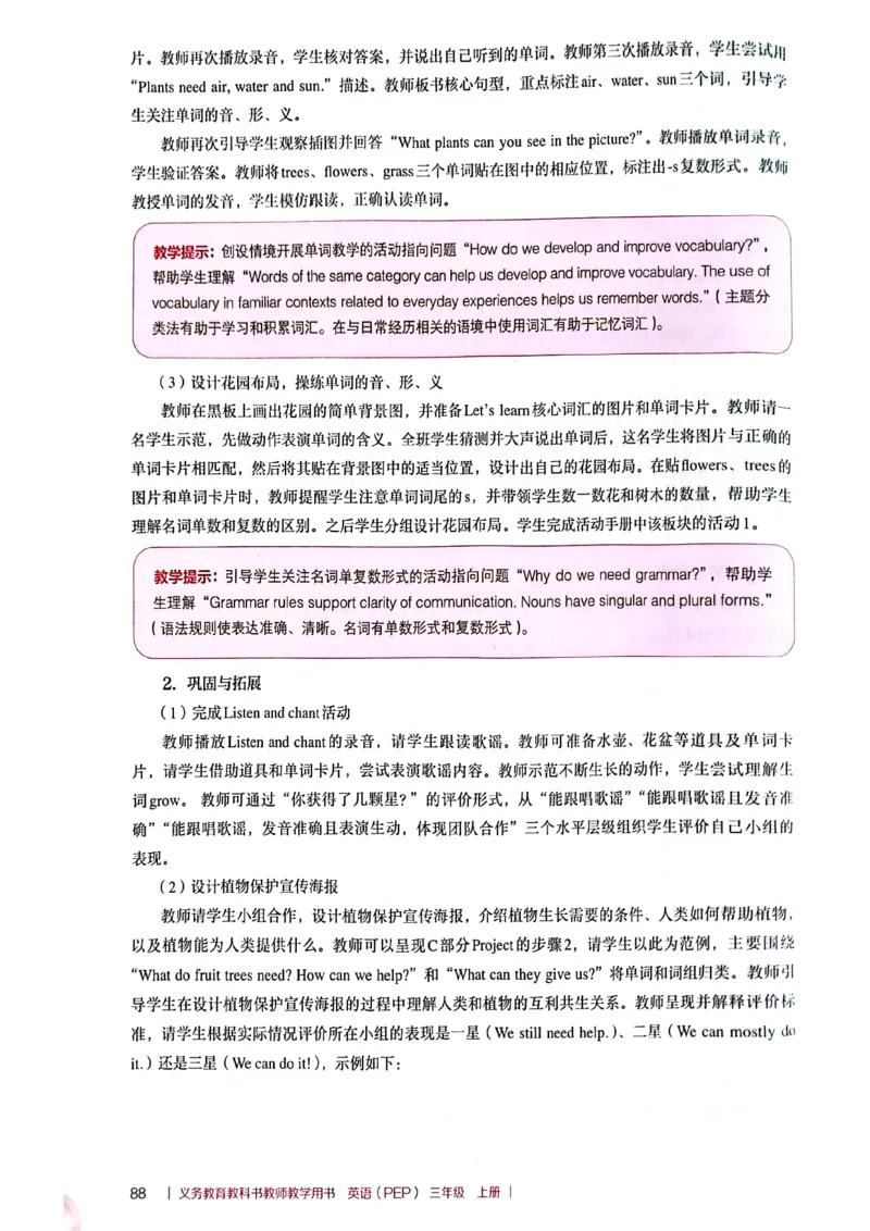 英语PEP3A教师教学用书（2024秋）_26春四年级上下册人教版_四上英语合集人教版PEP英语四年级上册新教材（教学视频+课件+动画+音频+练习+教案）_16教师用书_小学英语_人教版PEP