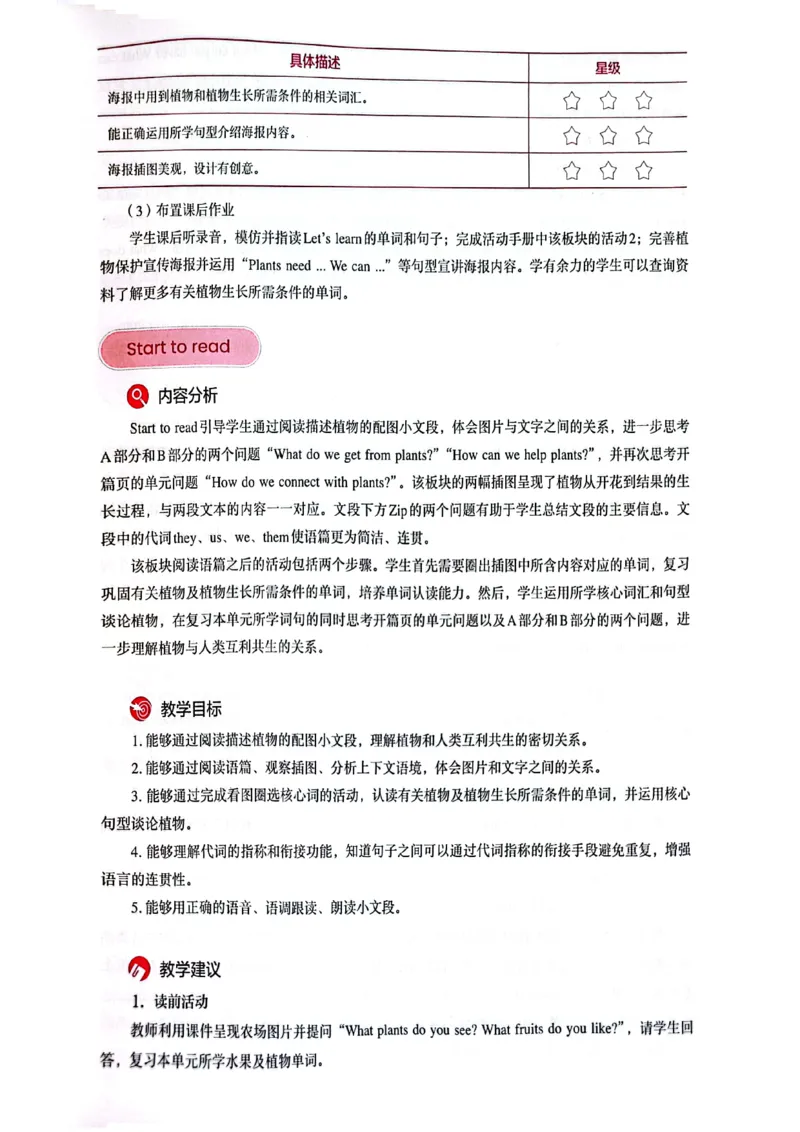 英语PEP3A教师教学用书（2024秋）_26春四年级上下册人教版_四上英语合集人教版PEP英语四年级上册新教材（教学视频+课件+动画+音频+练习+教案）_16教师用书_小学英语_人教版PEP