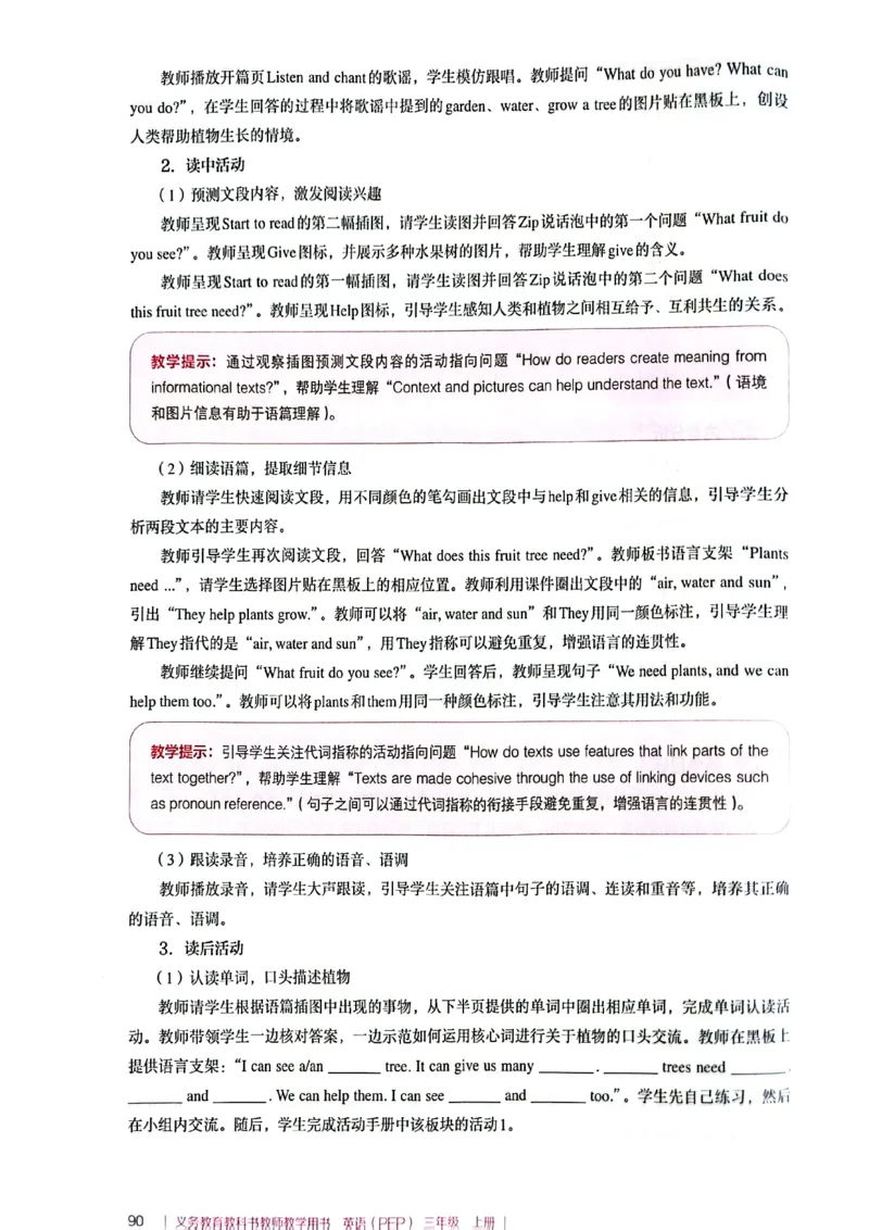 英语PEP3A教师教学用书（2024秋）_26春四年级上下册人教版_四上英语合集人教版PEP英语四年级上册新教材（教学视频+课件+动画+音频+练习+教案）_16教师用书_小学英语_人教版PEP