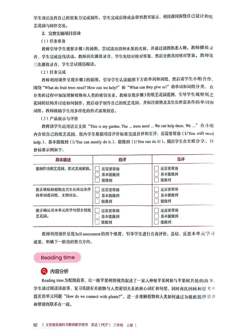 英语PEP3A教师教学用书（2024秋）_26春四年级上下册人教版_四上英语合集人教版PEP英语四年级上册新教材（教学视频+课件+动画+音频+练习+教案）_16教师用书_小学英语_人教版PEP