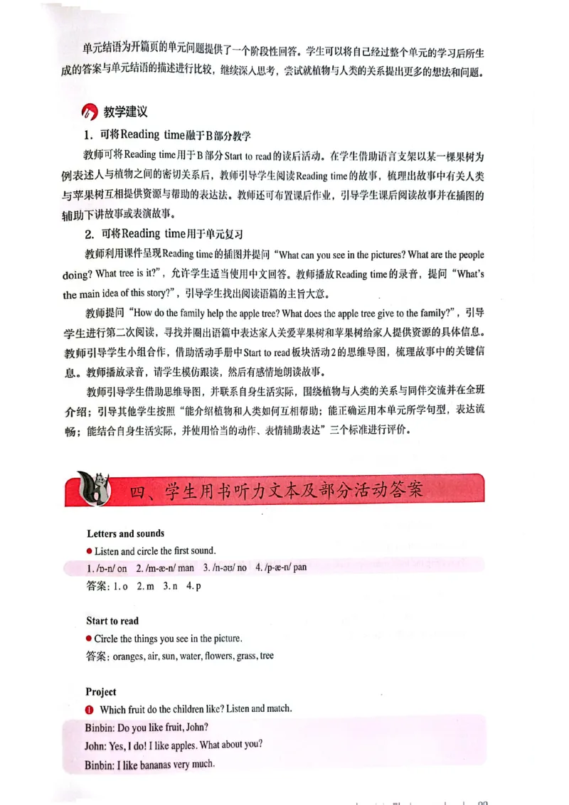 英语PEP3A教师教学用书（2024秋）_26春四年级上下册人教版_四上英语合集人教版PEP英语四年级上册新教材（教学视频+课件+动画+音频+练习+教案）_16教师用书_小学英语_人教版PEP