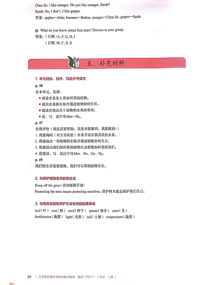 英语PEP3A教师教学用书（2024秋）_26春四年级上下册人教版_四上英语合集人教版PEP英语四年级上册新教材（教学视频+课件+动画+音频+练习+教案）_16教师用书_小学英语_人教版PEP