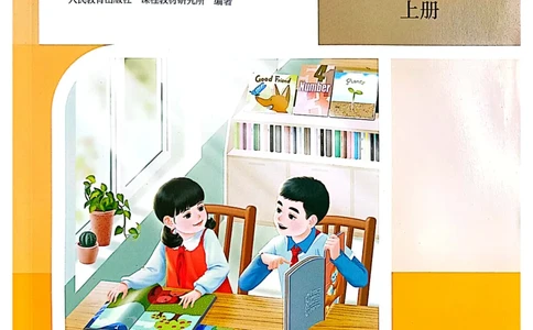 英语PEP3A教师教学用书（2024秋）_26春四年级上下册人教版_四上英语合集人教版PEP英语四年级上册新教材（教学视频+课件+动画+音频+练习+教案）_16教师用书_小学英语_人教版PEP